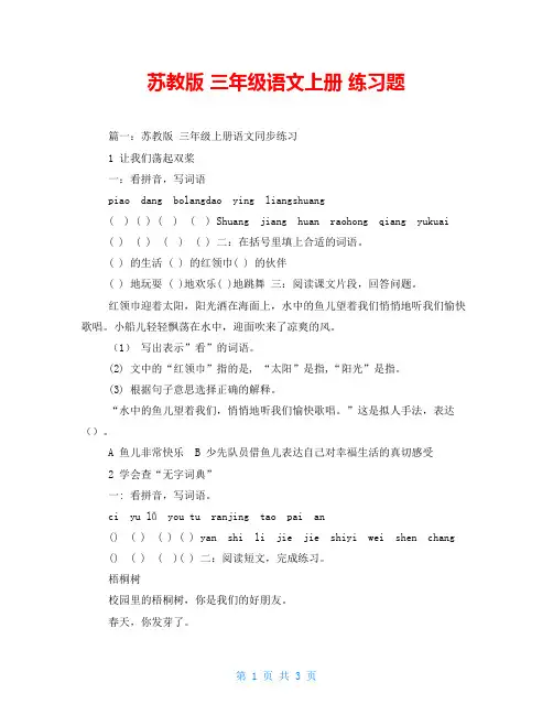 苏教版 三年级语文上册 练习题