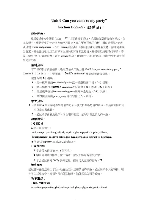 初中英语《Unit 9 Can you come to my party Section B 2a-2e》优质课教案、教学设计
