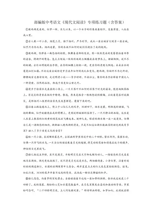 部编版中考语文《现代文阅读》专项练习题(含答案)
