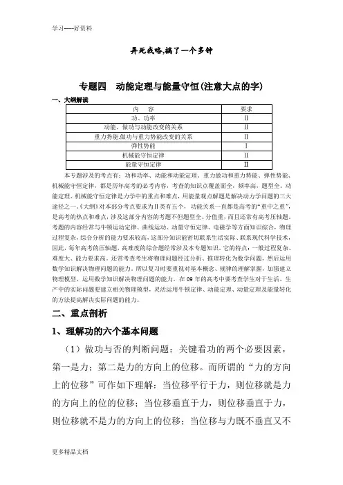 高考物理动能定理和能量守恒专题汇编