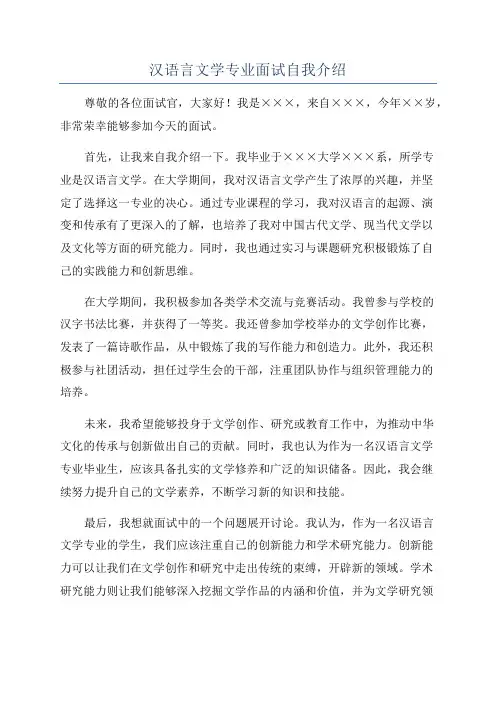 汉语言文学专业面试自我介绍