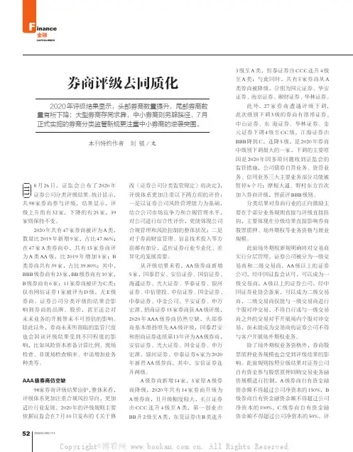 券商评级去同质化