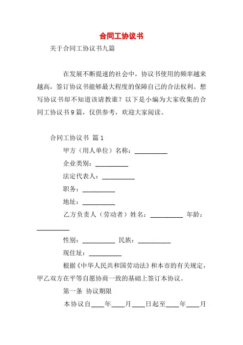 合同工协议书_9