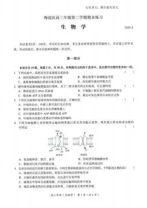 2020年北京海淀高三生物二模试卷及答案