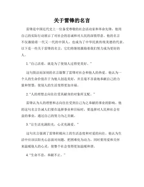 关于雷锋的名言