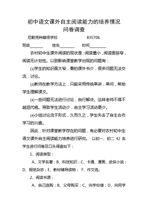 初中生语文课外阅读问卷调查