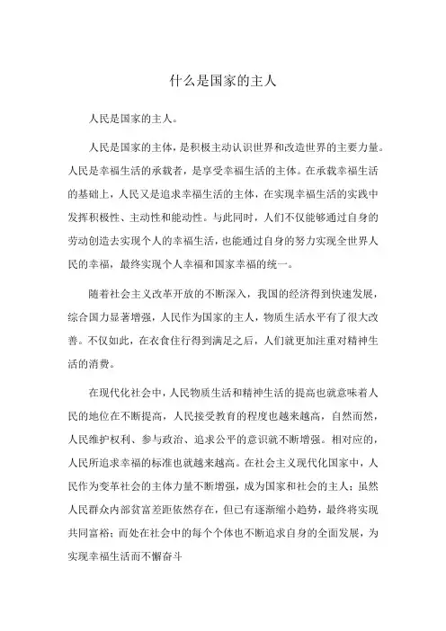 什么是国家的主人