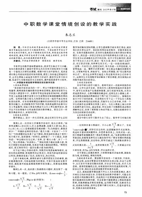 中职数学课堂情境创设的教学实践