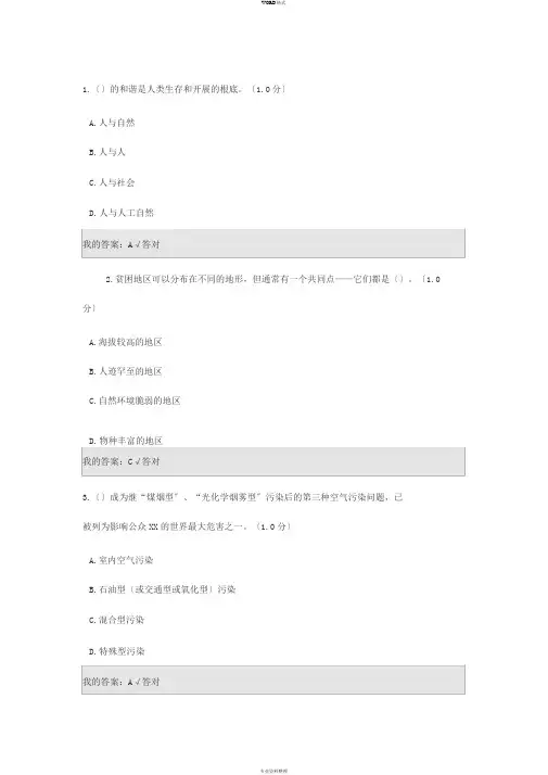 2020年内蒙古继续教育生态文明建设读本答案