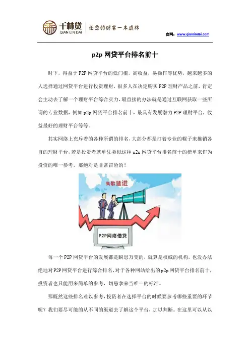 p2p网贷平台排名前十