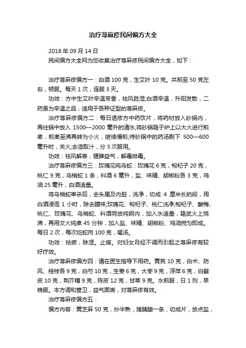 治疗荨麻疹民间偏方大全