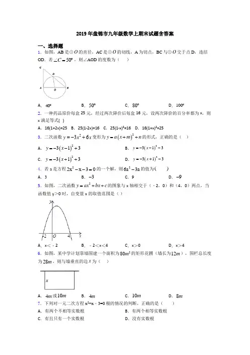 2019年盘锦市九年级数学上期末试题含答案