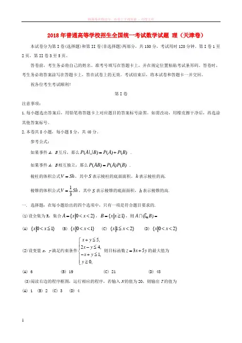 2018年普通高等学校招生全国统一考试数学试题理(天津卷,无答案)