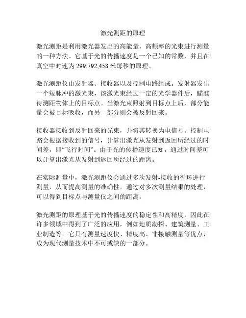 激光测距的原理