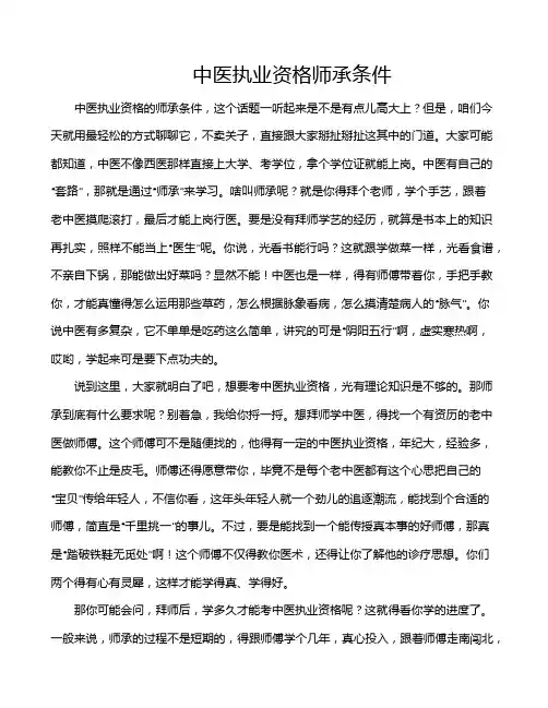 中医执业资格师承条件