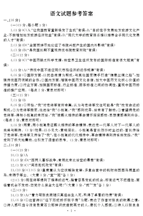 河南省开封市2020届高三第三次模拟考试语文答案(PDF版)