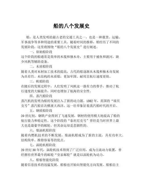 船的八个发展史