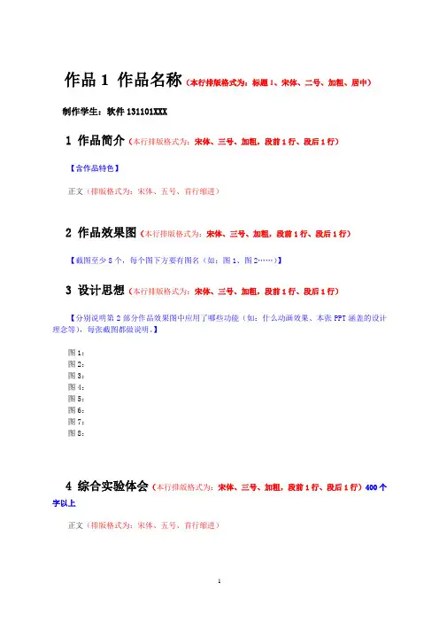 计算机基础综合实验报告格式
