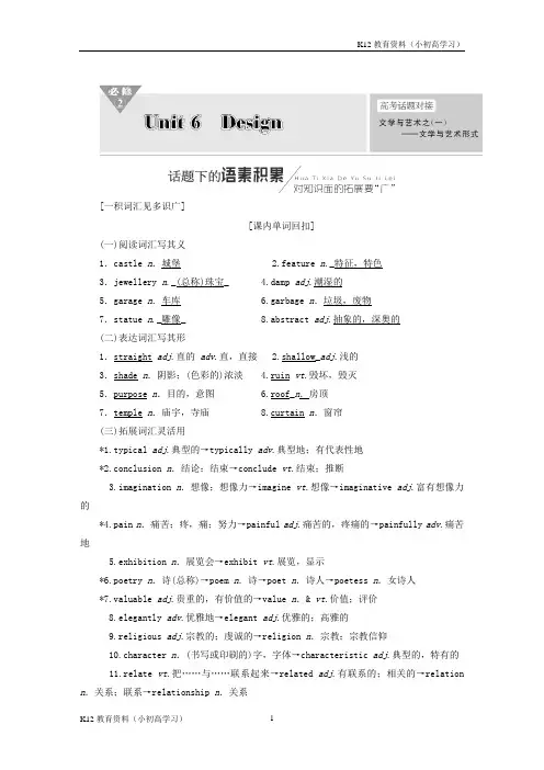 推荐K122019版高考英语一轮复习Unit6Design讲义北师大版必修2