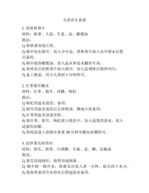 天津养生食谱