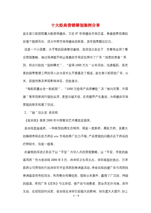 十大经典营销策划案例分享