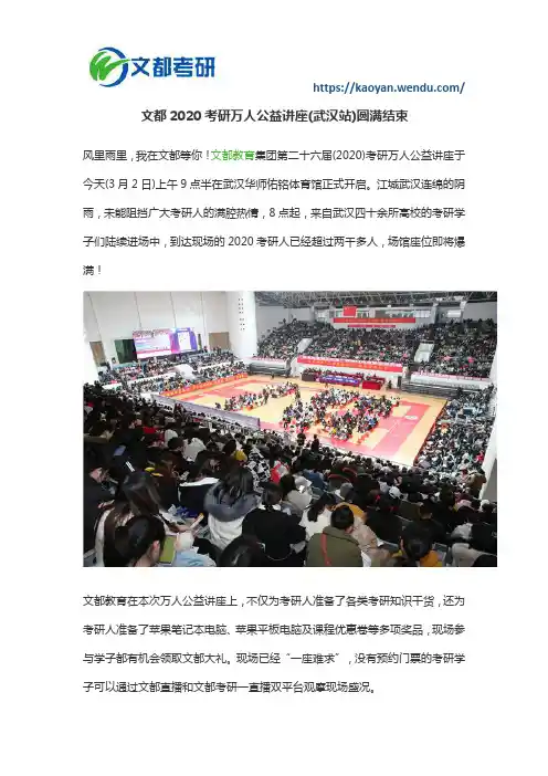 文都2020考研万人公益讲座(武汉站)圆满结束