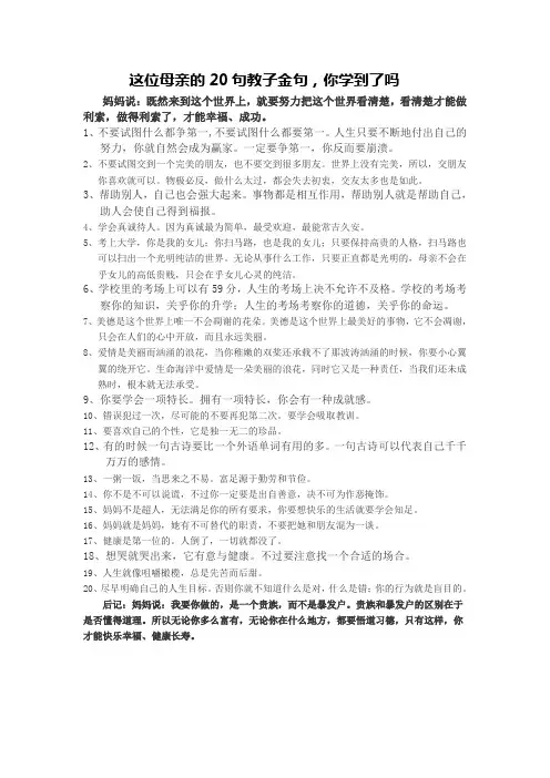 这位母亲的20句教子金句