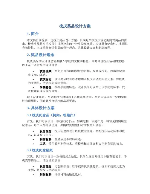 校庆奖品设计方案