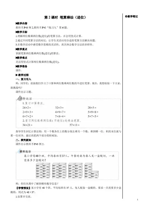 统编版小学三年级数学下册《笔算乘法》第2课时 笔算乘法(进位)【教案】