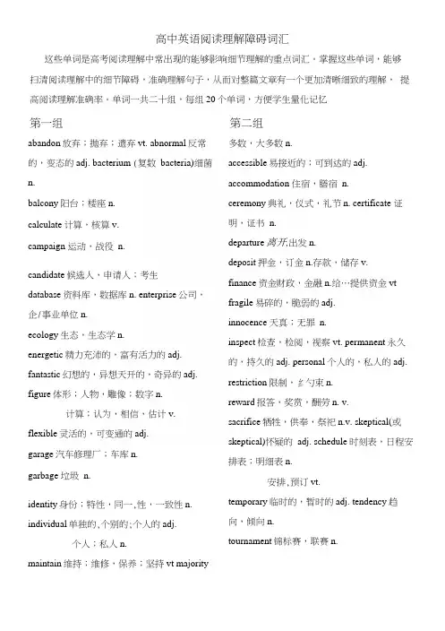 高中英语阅读理解高频障碍词汇复习总结.docx
