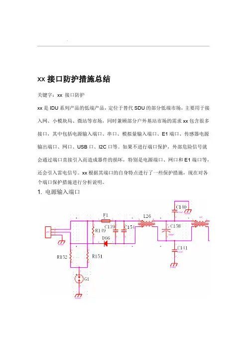 接口防护措施总结