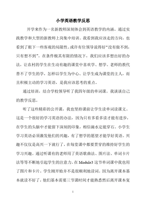 四年级英语教学反思
