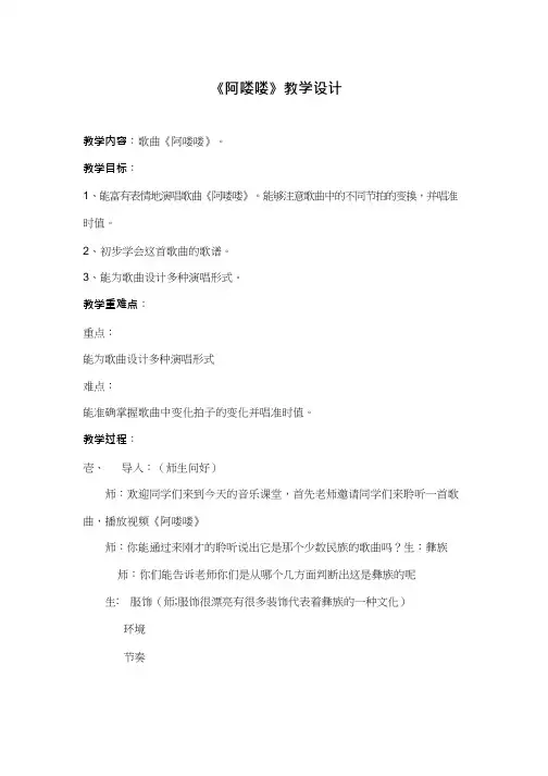 小学音乐《阿喽喽》优质教案、教学设计
