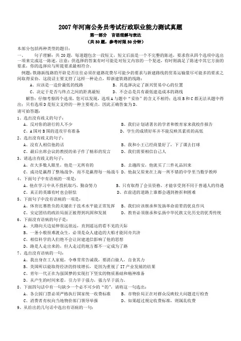 2007年河南省行政能力测试真题【完整+答案+解析】
