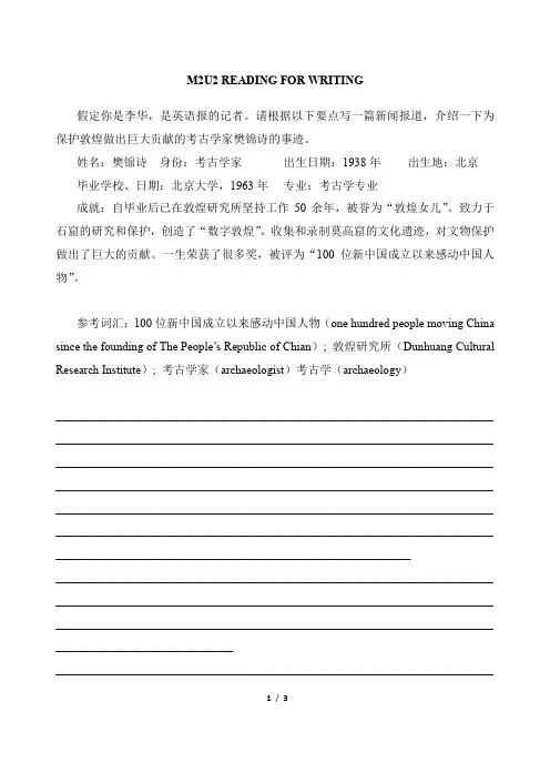 高中英语人教版(2019)必修第二册_Unit1_Reading_for_writ写作练习和答案