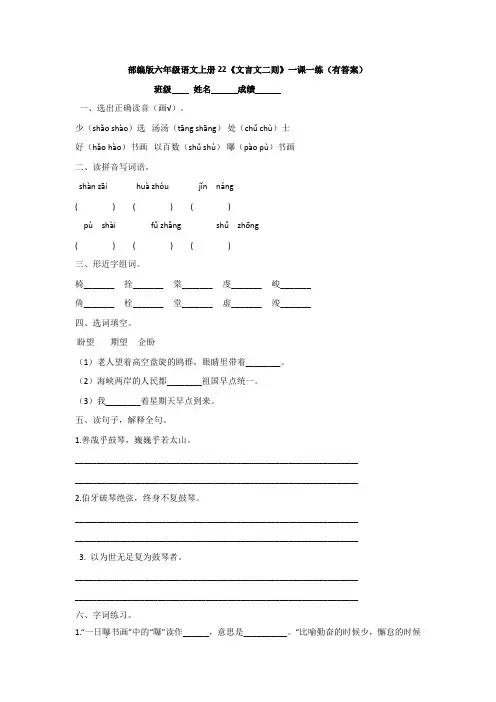 部编版六年级语文上册22《文言文二则》一课一练(有答案)