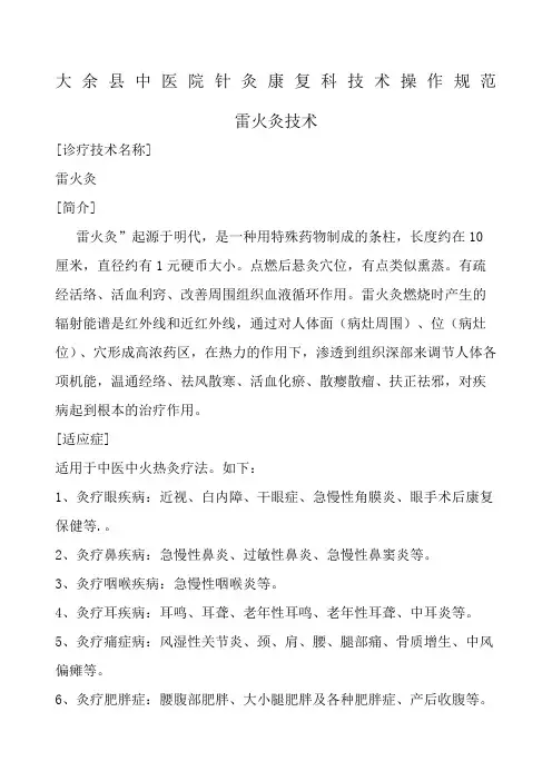 雷火灸操作规范