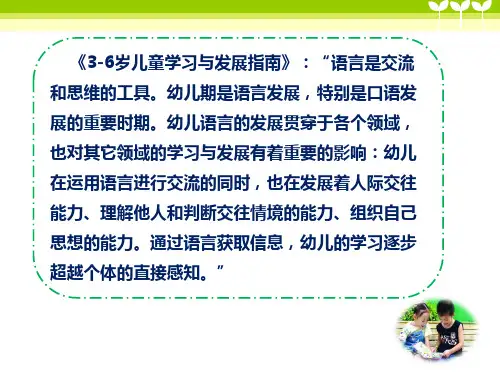 幼教国培语言领域讲座PPT