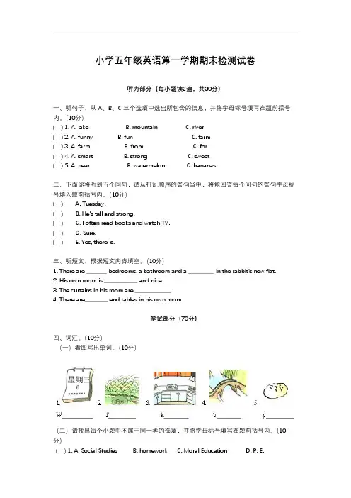 人教版PEP五年级英语上册期末测验卷(3套)