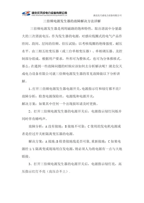 三倍频电源发生器的故障解决方法详解