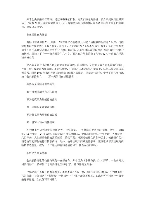 仓央嘉措：一直被误读,从未被了解
