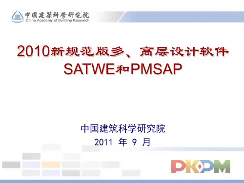 PKPM计算软件2010规范版本介绍之一