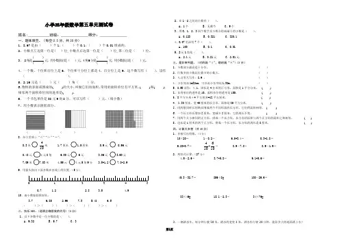 西师版三年级数学下册小数的初步认识测试题 2