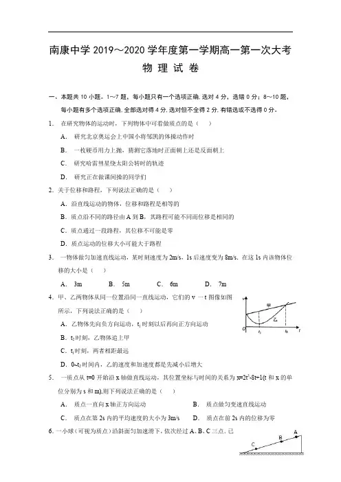 江西省南康中学2019-2020学年高一上学期第一次月考物理试卷含答案