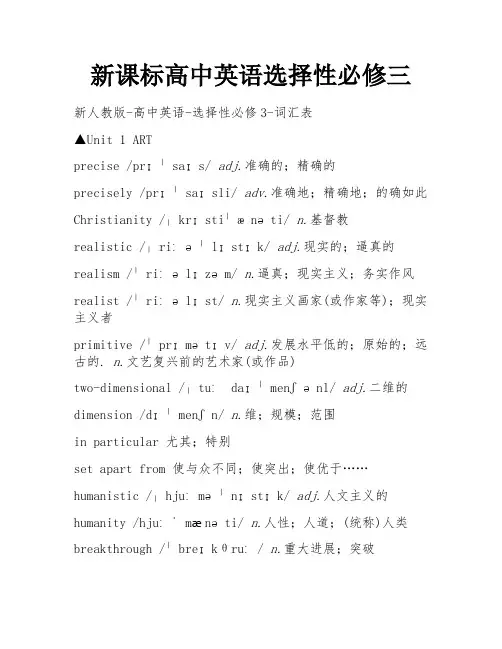 新课标高中英语选择性必修三