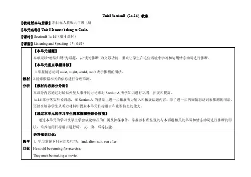 人教版英语9年级全册Unit8_SectionB(1a-1d)教案
