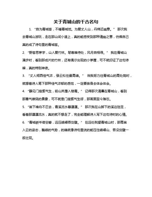 关于青城山的千古名句