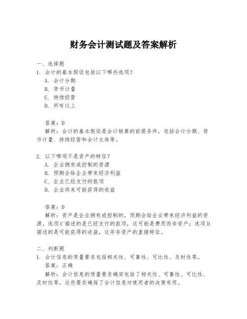 财务会计测试题及答案解析