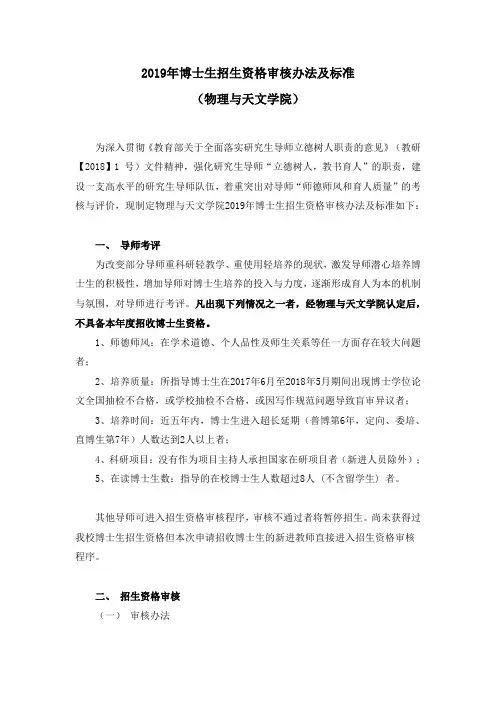 博士生招生资格审核办法及标准