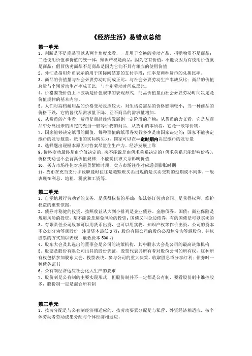 经济生活易错点